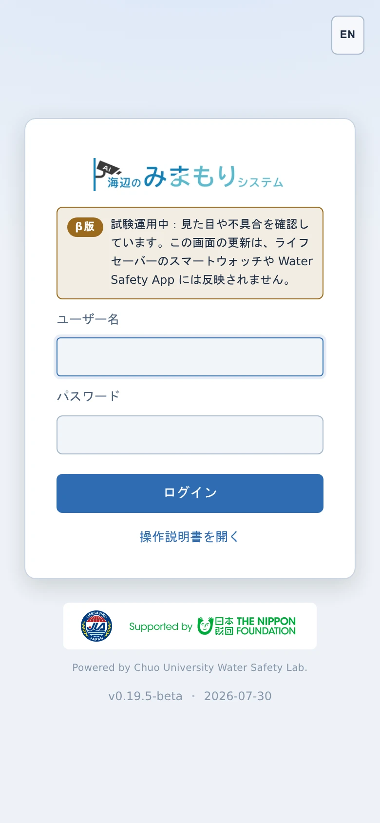 携帯で開いたログイン画面。ロゴ、ユーザー名とパスワードの入力欄、ログインボタン、協賛団体のロゴと版