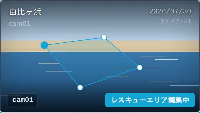 携帯のレスキューエリアの編集中。カメラ映像に水色の多角形と丸い頂点、右下に「レスキューエリア編集中」の札
