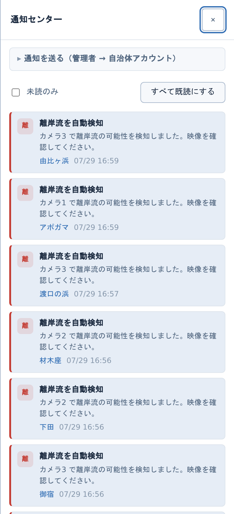 タブレットの通知センター。画面いっぱいに通知が一覧で並ぶ