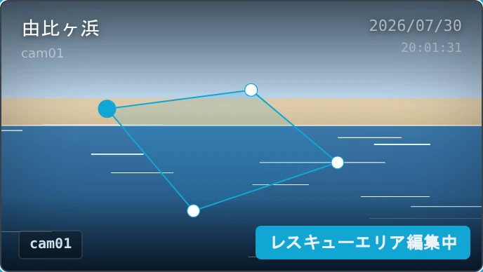 タブレットのレスキューエリアの編集中。カメラ映像に水色の多角形と丸い頂点、右下に「レスキューエリア編集中」の札